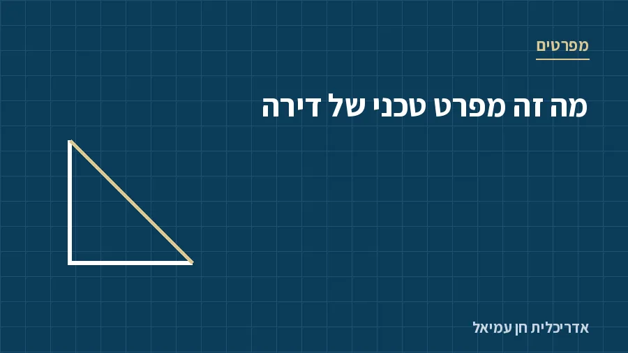 מה זה מפרט טכני של דירה - מפרטים, אדריכלית חן עמיאל